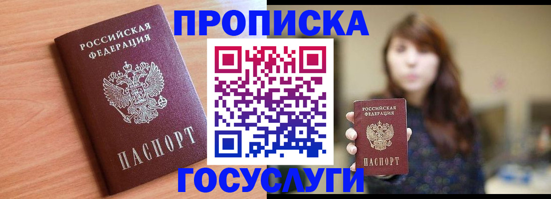 прописка гарантия в Набережных Челнах