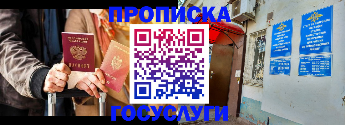 прописка гарантия в Набережных Челнах