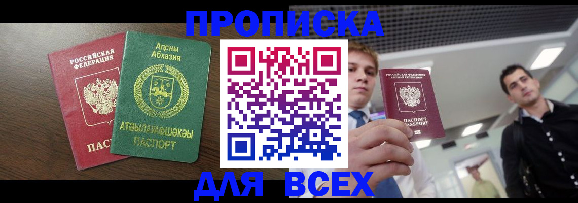 прописка поиск в Набережных Челнах