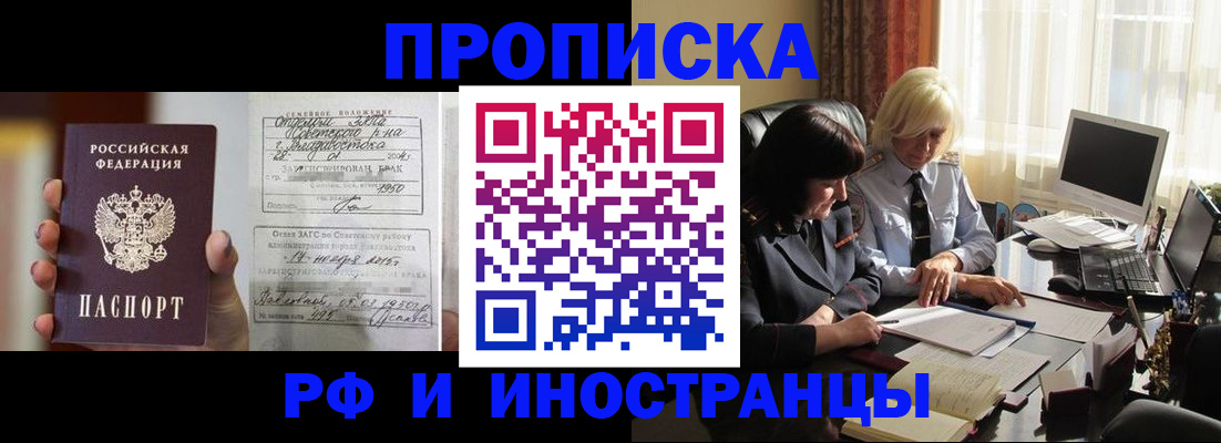 прописка для работы в Набережных Челнах