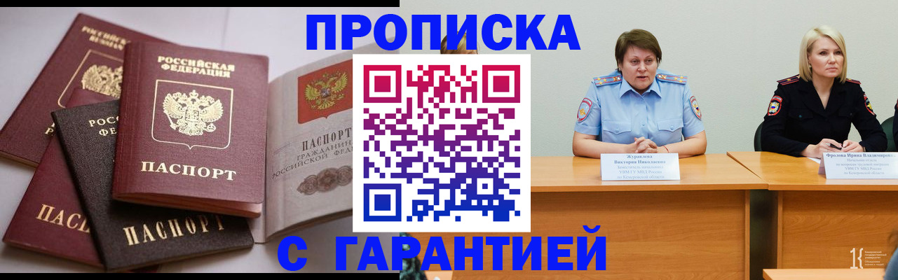 прописка регистрация в Набережных Челнах
