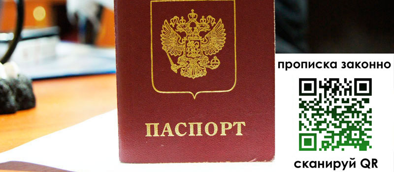 прописка в Набережных Челнах регистрация в Набережных Челнах